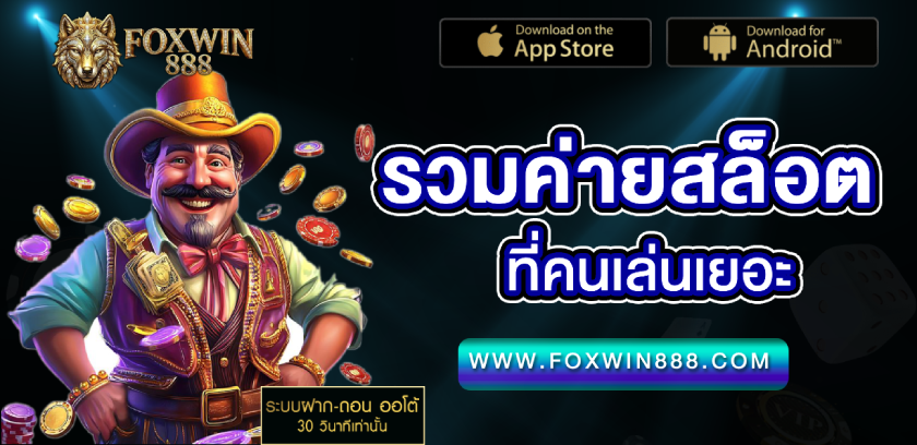 ค่าย สล็อตที่ คน เล่น เยอะ