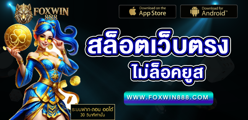 สล็อตเว็บตรง ไม่ล็อคยูส